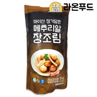 메추리알 장조림 1kg 마이산 정기담은 반찬 대용량 식당 업소용 밑반찬