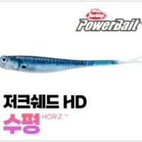 버클리 파워 저크쉐드 HD 6인치 수평 광어웜 멸치웜 만세기웜