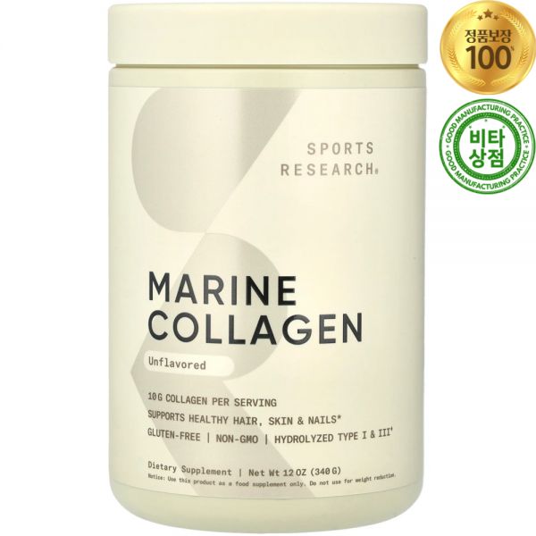 스포츠리서치 <b>마린 콜라겐 펩타이드 340g</b> Marine Collagen Peptides