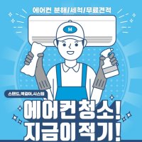 창원에어컨청소 스탠드 벽걸이 시스템에어컨청소