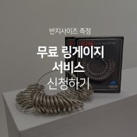 무료 링게이지 서비스 - KS 규격 신형 신게이지 링게이지 반지 호수 측정 국산 태흥정밀