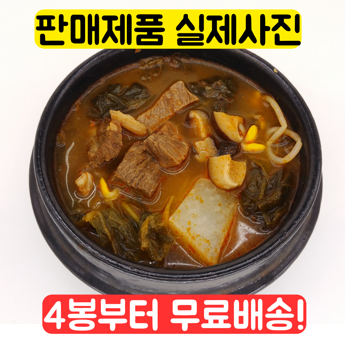 한봉식품 횡성식 소고기 국밥