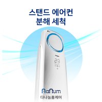 스탠드형에어컨청소