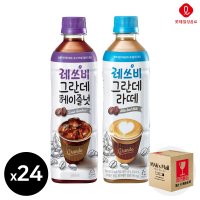 레쓰비 그란데 라떼 헤이즐넛향 500ml 24입 세트 각12개씩 대용량 커피 빅사이즈