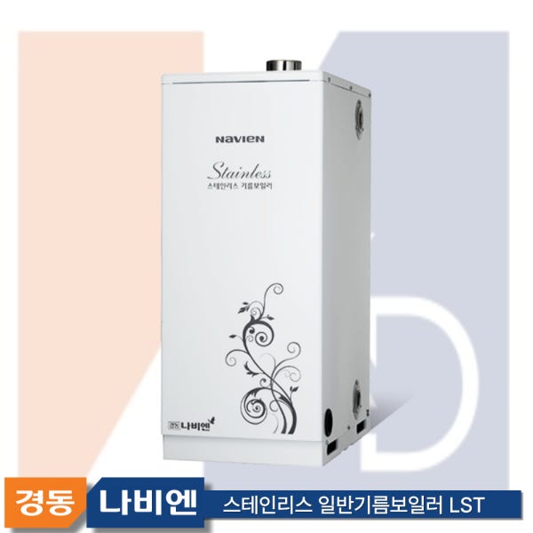 경동나비엔 스테인리스 기름보일러 LST 스탠다드 외장형