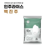 ((백진주))인주곳간 인주라이스 22년 햅쌀 소포장쌀 아산쌀 프리미엄쌀 백진주쌀 4kg