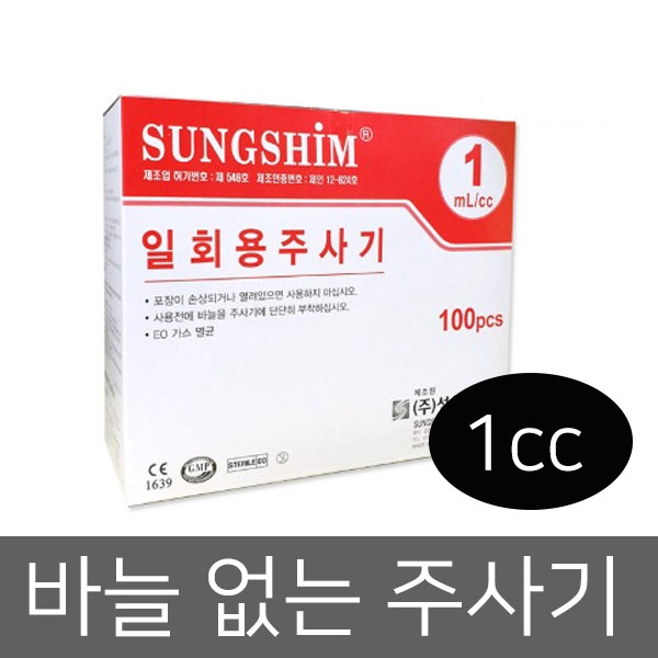 BD 울트라파인 인슐린 주사기 1cc 29G 12.7mm 100개입