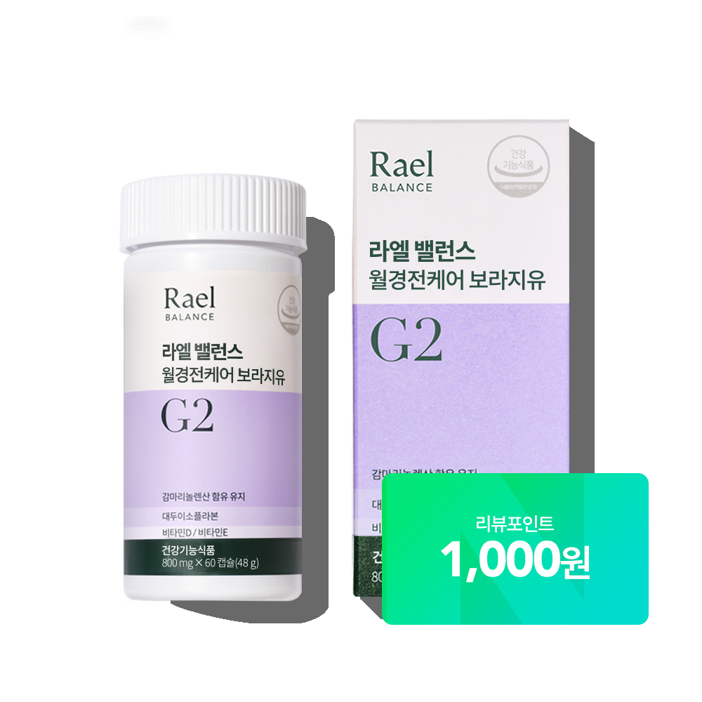 라엘 밸런스 월경전케어 보라지유