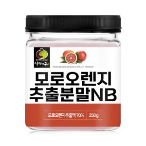 모로오렌지 추출분말 250g