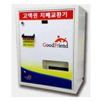 KB-1000A 빨래방 세차장 동전노래방 셀프사업장 지폐교환기 굿프렌드