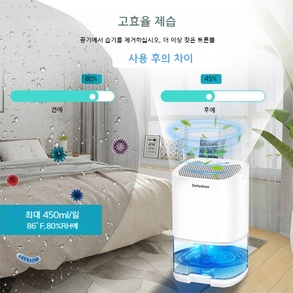 장마철 제습기 이동식 비오는날필수 기숙사 미니 가정용 저소음 원룸 수분흡수기계 공기필터