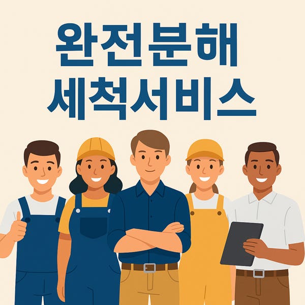 브라비 자동분유제조기 안심케어 분해세척 서비스