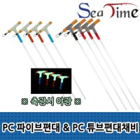 씨타임 PC 튜브 편대채비 PC 파이프편대 외수질 카고