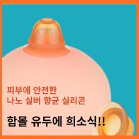 함몰유두교정기 남성 임산부 여성 함몰 유두 교정 흡입기 나노실버향균실리콘