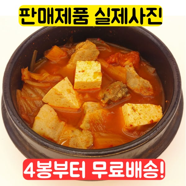 한봉 사골돼지 김치찌개 (520g) 진짜 사골국물 듬뿍든 혼밥 캠핑 간편식