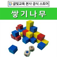 쌓기나무 / 유아교구 원목 수교구 홈스쿨링 유치원 어린이집