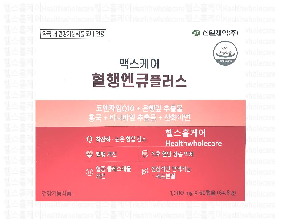 <b>신일제약 맥스케어</b> 혈행엔큐 플러스 60캡슐 혈행 혈압 콜스테롤 혈당 면역