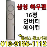 삼성 김연아 중고에어컨 인버터 스탠드 벽걸이 다량보유 전국 설치 가능 A-4