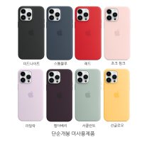 아이폰 14 PRO MAX 정품 실리콘 케이스(단순개봉)MagSafe