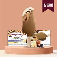 하겐다즈 싱글바 트위스트 & 크런치 스틱바 브라운슈가 밀크티