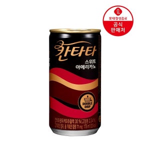 [직영] 칸타타 스위트 아메리카노 175ml 30캔