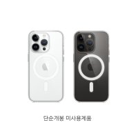 아이폰 14 PRO MAX 정품 투명 케이스(단순개봉)MagSafe