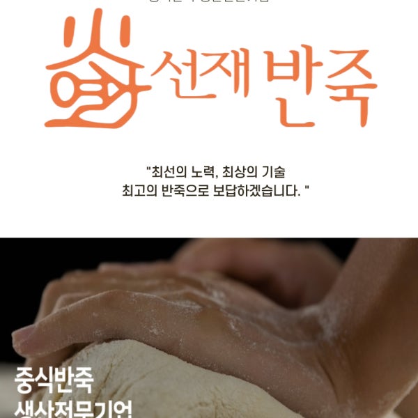 중화면반죽(15kg) 중화반죽 중식반죽 숙성 선재반죽