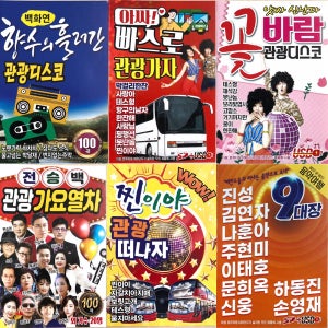 관광 음악 메들리 6개 앨범 특집 USB음악