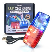 브리사 어깨 경광등 LED 경고등 휴대용 경찰 점멸등 충전식