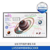 삼성 전자칠판 플립 프로 55인치 Flip pro LH55WMBWBGCXKR