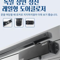 유압 도어클로저 레일타입 자동도어 자동방화문 현관