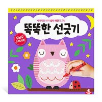 도티도그 유아 아기 어린이 두뇌 창의력 개발 선 긋기 학습 놀이 워크북 놀이북