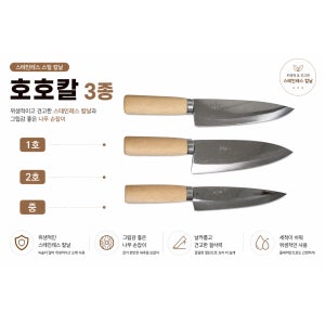 호호식도 호호스텐칼 대장간칼 주방 과도 업소용칼 식도 국산칼