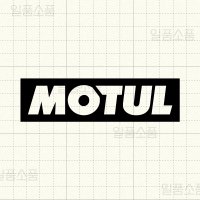 모튤 motul 스티커 2번 음각 블랙 5cm x 1.4cm