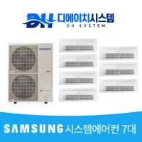 송도 엑스포 시스템에어컨 설치 7대 시공