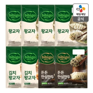 비비고 왕교자, 김치왕교자, 한섬만두 x 8개구성