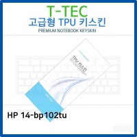 HP TPU키스킨 14-bp102tu 고급형키보드키스킨 5W26B267