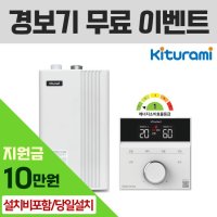 논산보일러 정부지원금 10만 귀뚜라미 거꾸로 ECO 콘덴싱 L11 가스보일러