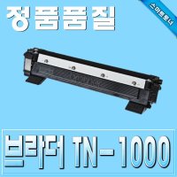 브라더토너 HL1110 DCP-1510 TN-1000 HL-1210w 0W85A60B