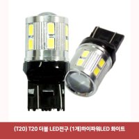 1개 T20 더블램프 화이트램프 LED전구 2W611B1B