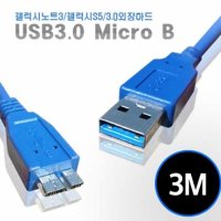 MICRO B타입 USB 3 3M 7W83231F