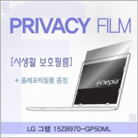 LG 15ZB970-GP50ML용 Privacy 필름 3W152BED