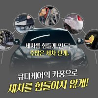 초보 자동차세차용품세트 입문용 차량셀프세차용품