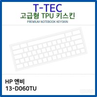 TPU키스킨 13-D060TU 엔비키보드키스킨 HP 2W26C098