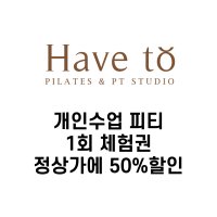 개인수업 피티 1회 체험권