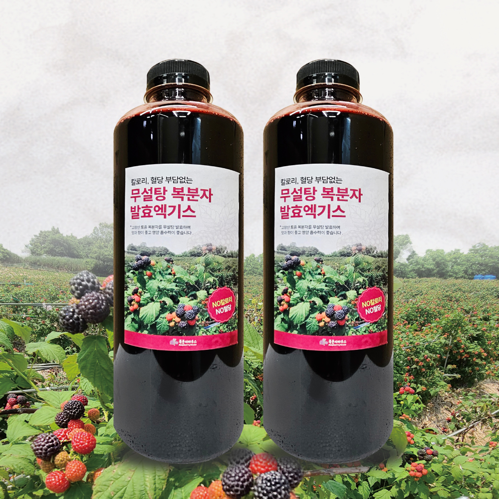 (무설탕) 고창 토종 <b>복분자</b> 발효엑기스 900g, 2개