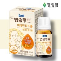 맘스 앱솔루트 비타민D 드롭 임산부 비타민D