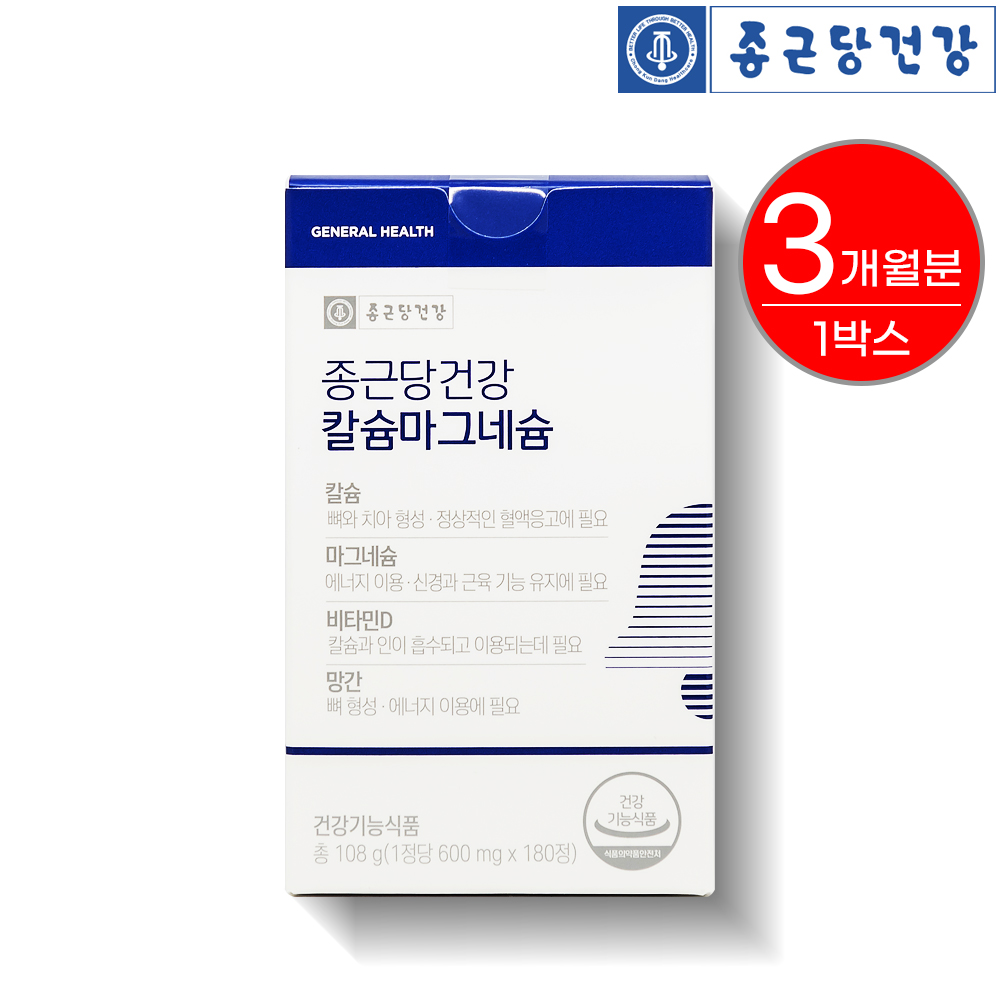 종근당건강 칼슘제 마그네슘 비타민D 뼈에 좋은 칼마디 <b>골다공증</b> 임산부 어린이