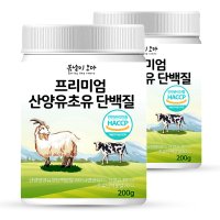 프리미엄 산양유 초유 단백질 분말 200g 1+1