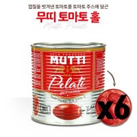 [BOX] MUTTI 무띠 토마토홀[ 2.5kgx6]